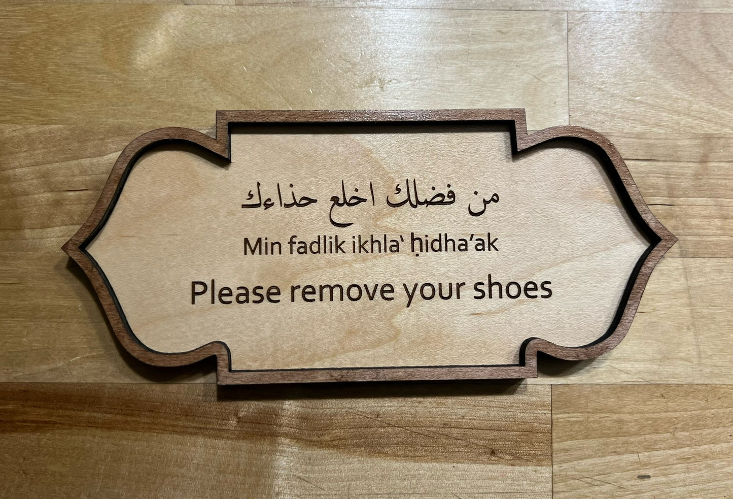 Wooden Islamic Home Sign – "Please Remove Your Shoes" with Arabic