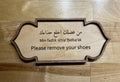 Wooden Islamic Home Sign – "Please Remove Your Shoes" with Arabic - Wooden Wall Sign - Islamic Home Decor - Arabic Calligraphy Wall Art