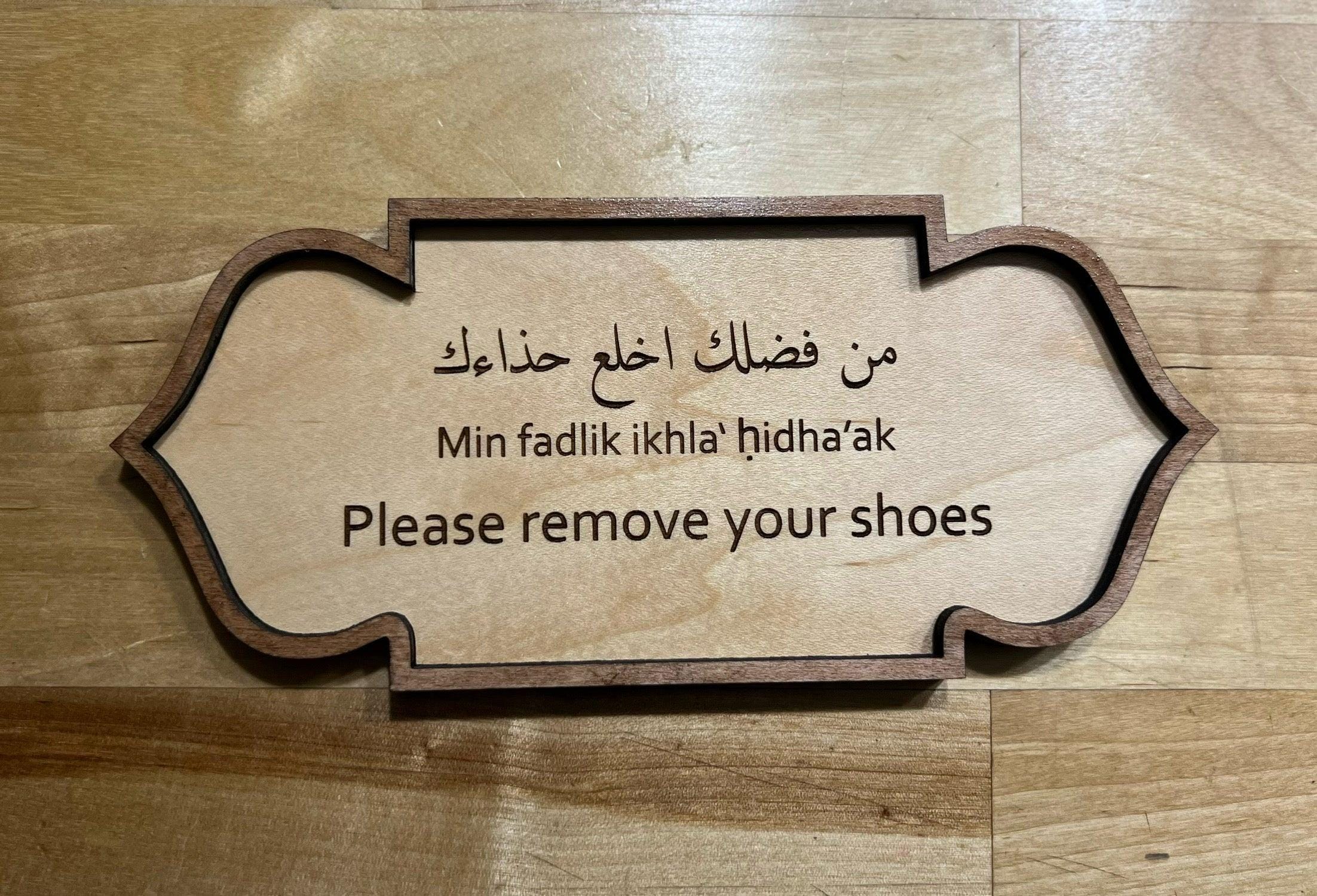 Wooden Islamic Home Sign – "Please Remove Your Shoes" with Arabic - Wooden Wall Sign - Islamic Home Decor - Arabic Calligraphy Wall Art